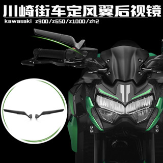 【臺灣出貨】適用川崎KAWASAKI後視鏡定風翼後視鏡川崎Z900 Z650 ZH2後視鏡