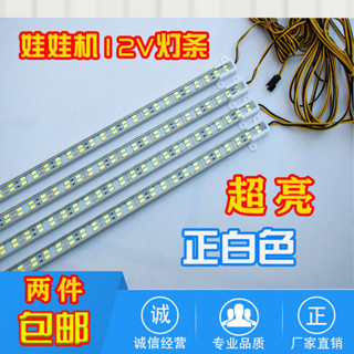 娃娃機LED燈板頂燈12V抓煙機夾公仔PP虎遊戲機燈管配件發光燈條