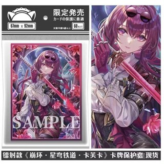 [限量髮售]鐳射款崩壞星穹鐵道卡芙卡PTCG卡牌保護套卡套牌套妹套dtcg寶可夢海賊王ws67x92mm碧藍航綫收納套6