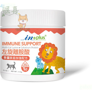 【快速出貨】 in plus 貓用離胺酸🌟新品上市🌟IN-PLUS