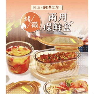 【私藏】日本煮婦極力推薦保鮮盒 保鮮盒 創得玻璃飯盒 上班族帶飯餐盒 微波爐可加熱保鮮盒 專用湯碗密封保鮮盒 保鮮水果盒