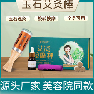 【現貨正品】玉石艾灸棒滾輪手握臉部面部隨身灸家用美容院艾條柱溫灸棒按摩棒