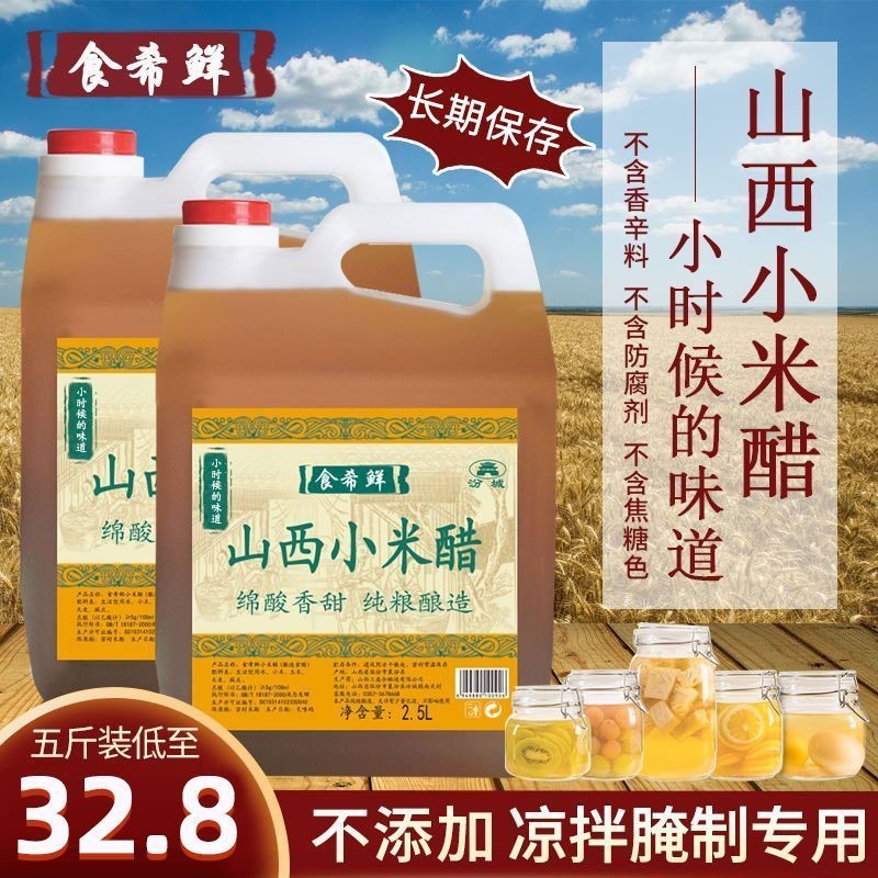米醋食用香醋家用凉拌菜專用泡大蒜白米醋批發山西小米醋純糧釀造
