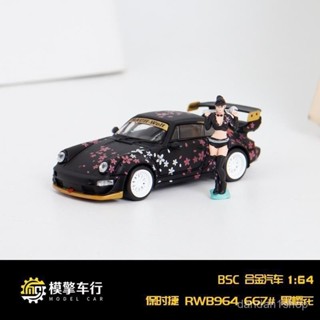 BSC 1:64 保時捷 RWB964 667# 白色 黑櫻花 單車套裝閤金汽車模型