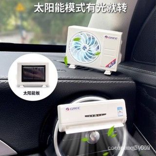 臺灣有貨新竹出貨🔥太陽能車載擺件空調模型裝飾擺件香水持久除異味出風口汽車內香薰