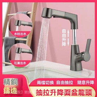 新品免運🎀德國工藝全銅槍灰款抽拉式水龍頭冷熱水雙用陞降可旋轉洗手洗臉盆