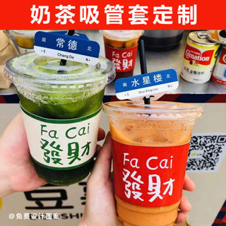 杯套 保溫杯套 泰式奶茶通用紙杯套發財暴富ins網紅咖啡隔熱杯套吸管套訂製logo