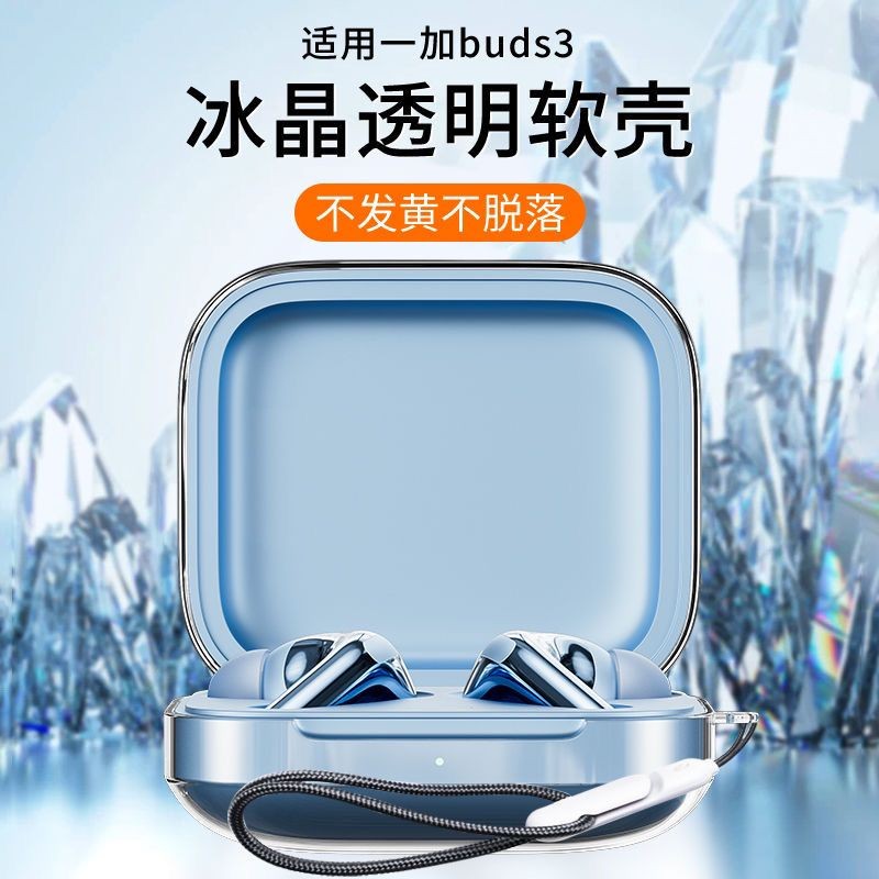 【現貨】透明耳機軟殼兼容 Oneplus Buds 3/Pro2/Pro 帶專用繩