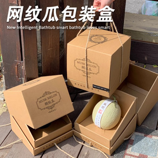 客製化 水果禮盒 網紋瓜禮盒 牛皮紙水果包裝盒 哈密瓜單個裝手提禮品盒 紙箱 空盒
