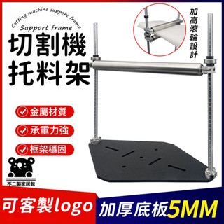 【切管機託料支架 可開發票】切料支撐架 專用切割機託料架 滾輪下料架 物料托架託料架 切割機支架 鋼材鋸料架TIH678