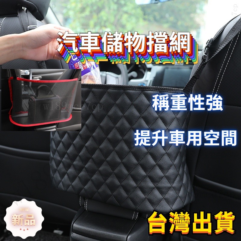 【台灣出貨】汽車後座收納神器｜汽車收納 加大容量防掉卡扣｜TOYOTA/HONDA通用｜媽媽包/嬰兒用品專用擋網#vas