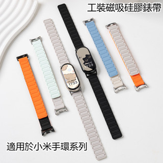 鎧甲磁吸 矽膠錶帶 小米9 適用於 小米手環 9 8 7 6 5 防水錶帶 Xiaomi 小米 9 8 手環 磁吸錶帶