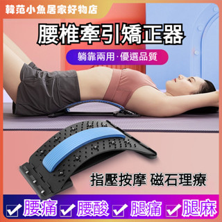 背部伸展器 脊椎伸展器 腰椎伸展器 腰椎拉伸器 腰椎牽引器 腰椎舒緩器 腰部伸展器 腰部拉伸器 頂腰器 拉腰【小魚運動】