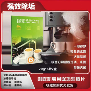 咖啡機除垢劑除垢片清潔劑清潔片衝煮頭除油水箱除垢全自動通用型