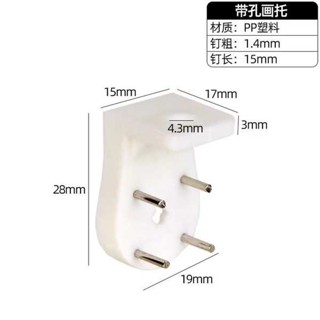 無痕釘 圖釘 釘子 帶孔無痕釘底託牆上置物架免打孔掛鉤底座隔板拖釘 畫託 水泥牆釘