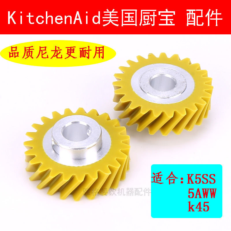 🌸台灣熱賣🌸KitchenAid美國廚寶配件 K5SS AWW k45攪拌打蛋機 和麵機齒輪軸承