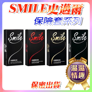 🔥台灣現貨 快速出貨 SMILE史邁爾 保險套 12入/盒 衛生套003 超薄 顆粒 三合一 3in1 O04