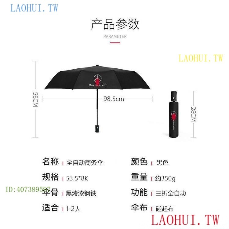 BVPC 新店精品車用自動雨傘 摺疊加厚材質 個性雨傘 賓士 寶馬 奧迪 加大雨傘 全自動黑膠車標雨傘 車子用品百貨