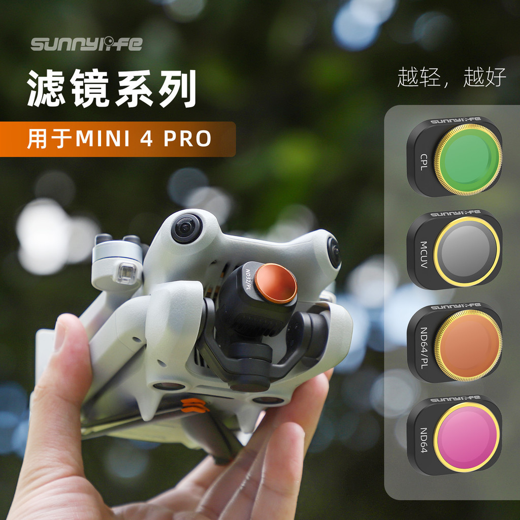 SUNNYLIFE大疆Mini 4 Pro濾鏡 可調CPL偏振鏡 ND256減光鏡 DJI Mini 4 PRO配件