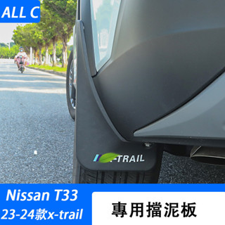 23-25年式 日產 Nissan x-trail 輕油電 e-power T33 擋泥板擋泥皮擋板改裝配件用品專用