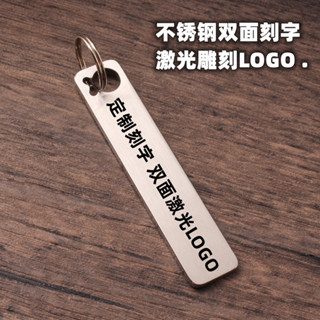 客製化 鑰匙扣 防丟簡約不銹鋼定製 刻字牌鑰匙扣 掛件 創意男女激光logo鑰匙掛鏈