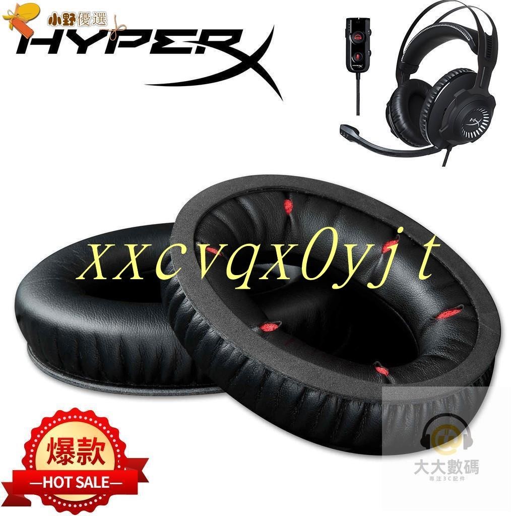 臺灣小野替換耳罩適用於HyperX Cloud Revolver系列 HXS-HSEP5皮質耳機套 黑鷹S遊戲電競耳機