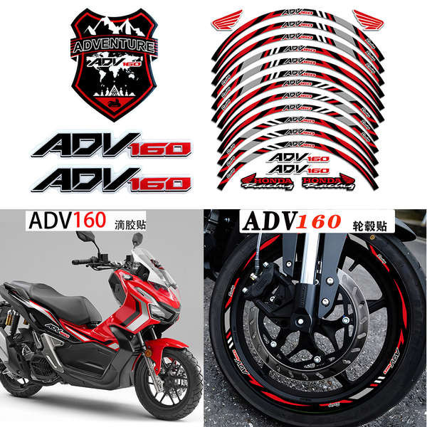 輪圈貼 適用于本田ADV160 ADV350摩托車輪轂貼紙改裝機車裝飾貼防水拉花