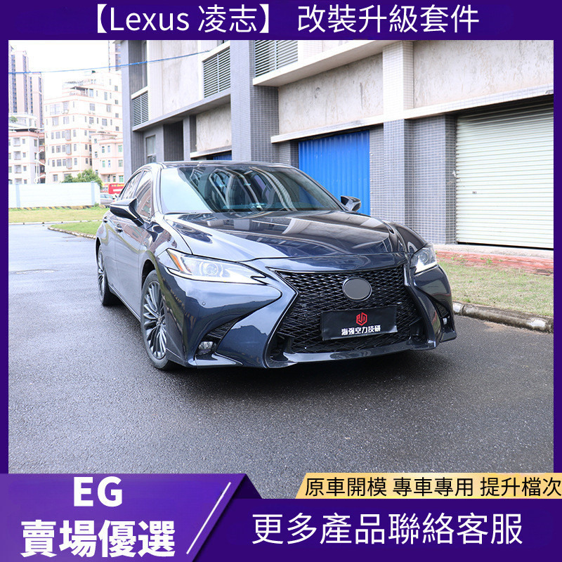 【Lexus 專用】適用於18 凌志 ES改裝GSF前杠包圍水箱罩