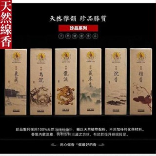 三藏珍品龍涎香 22cm-28cm天然檀香線香臥香居家供佛香薰香 天然龍涎香老山龍涎檀香沈香線香薰香 家用室內禮佛財神