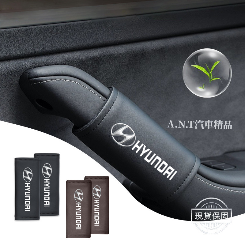 Hyundai現代 汽車拉手套 門把手保護套 汽車車內門把手保護套 拉手防護套 ix35 ix25 Sonta