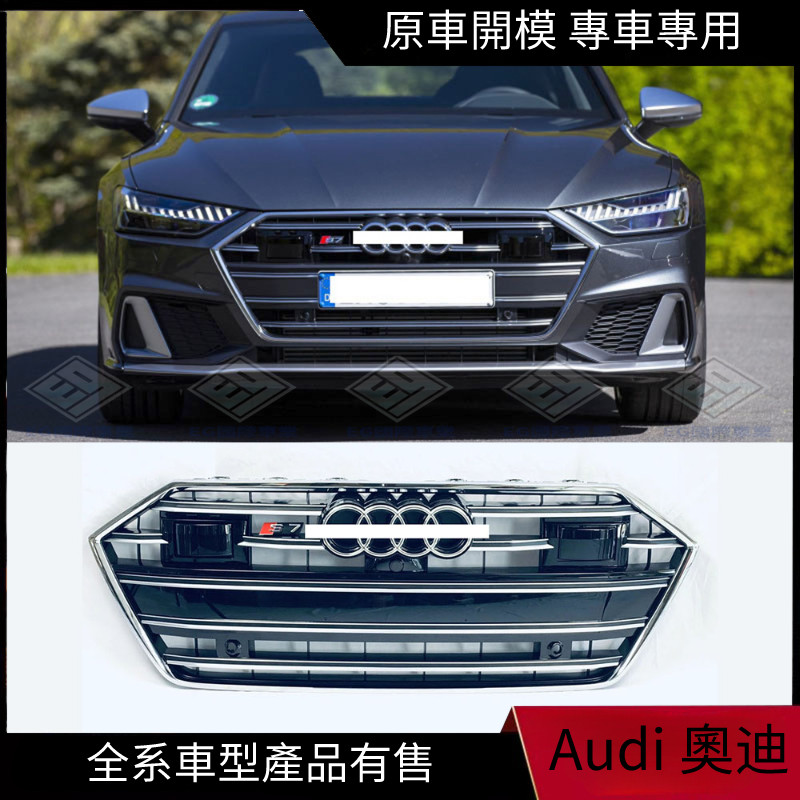 【Audi 專用】適用新款奧迪A7/A7L升級S7水箱罩黑武士前臉套件C8帶ACC高配S7水箱罩
