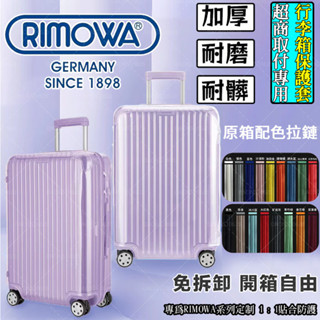 【現貨*免脫卸款】適用於RIMOWA日默瓦保護套 行李箱防塵套透明30寸袋透明膜適於全系列