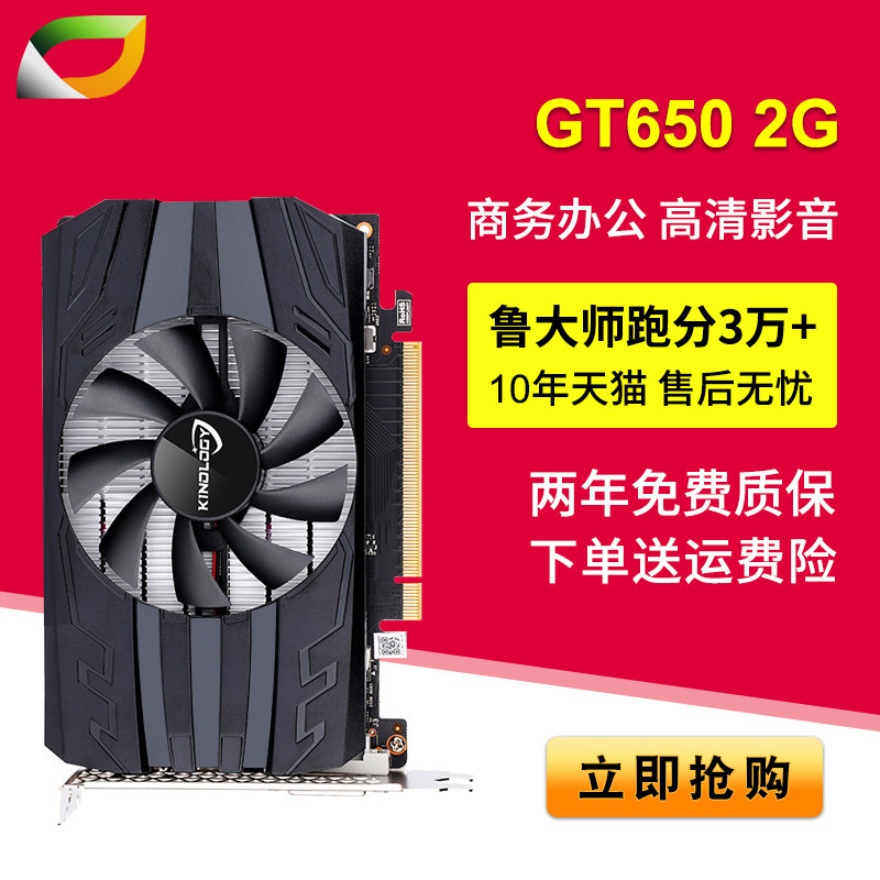 【關注立減】卡諾基 GTX650 2G  遊戲顯卡 辦公顯卡 盒裝