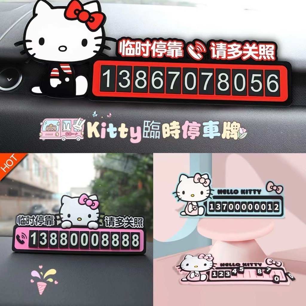 ✨Hello Kitty✨3d立體可愛粉色 卡通手機挪車移車牌 夜光 臨時停車電話號碼牌