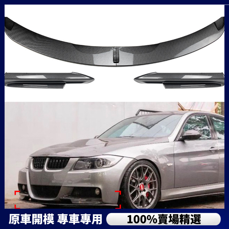 【BMW 專用】 BMW 寶馬 3系E90 E91前期M-Tech 2005-2008 前下巴 前杠前唇前鏟前包角改裝