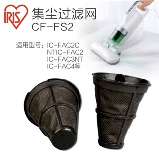 現貨☀吸塵器配件☀ IRIS/愛麗思一次性集塵過濾網除蟎儀吸塵器配件FAC2C適用CF-FT1