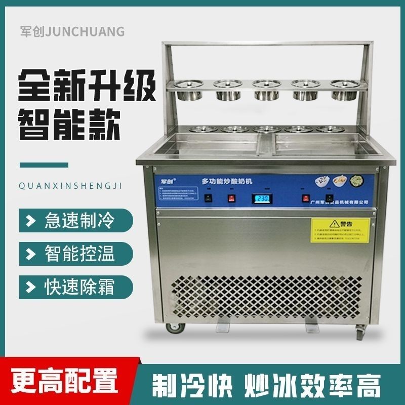 【臺灣專供】炒冰機炒優格機擺攤炒冰機