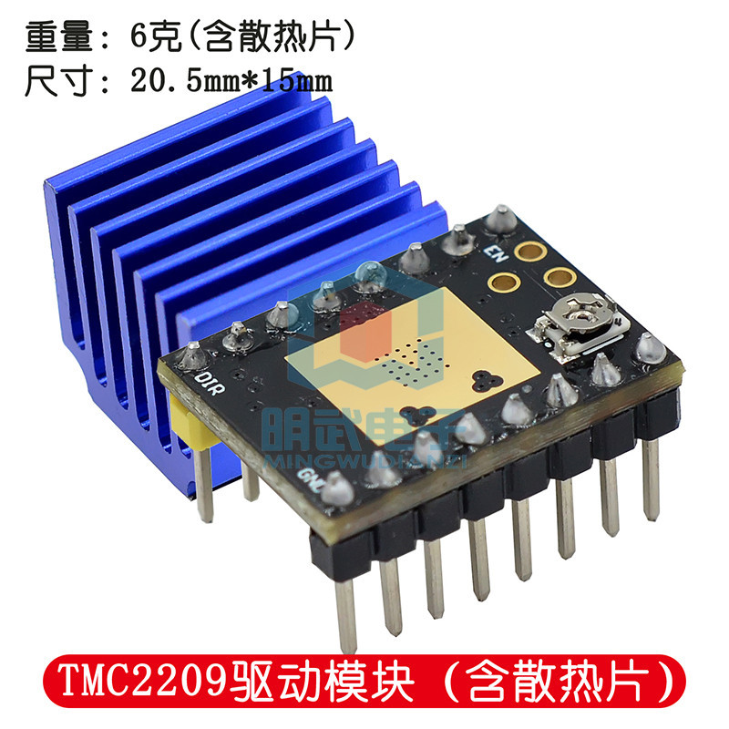 3D印表機配件 步進電機 超靜音驅動模塊TMC2209 TMC2208 ATD5833