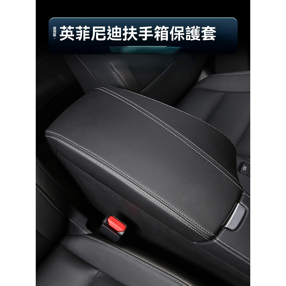 適用於Infiniti極致新Q50QX50Q70QX60中央扶手箱套防刮保護內飾改裝