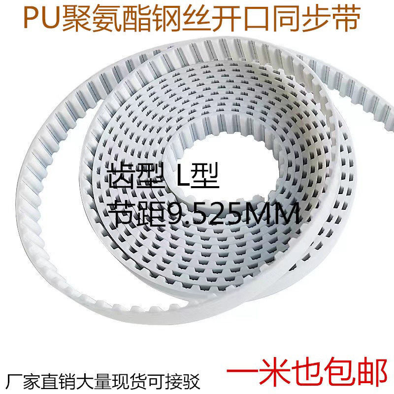 白色PU聚氨酯鋼絲開口同步帶梯型齒節距9.525L可無縫接駁工業皮帶