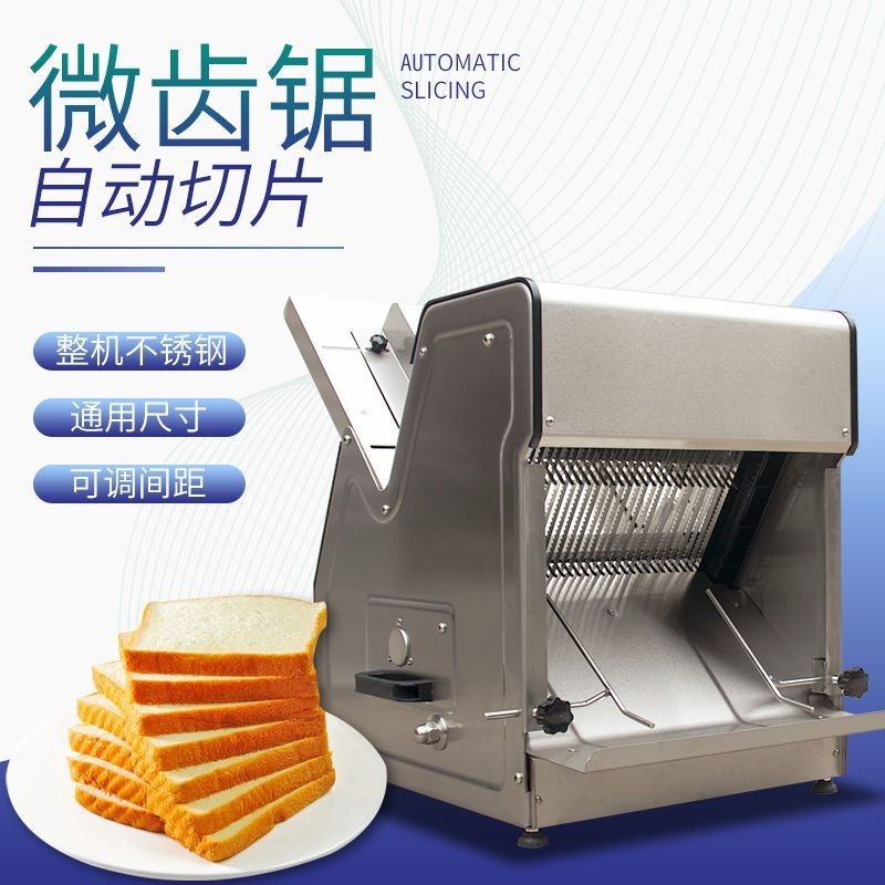 【臺灣專供】方包土司切片機不鏽鋼全自動商用麵包切片機工廠直銷電動切面包機