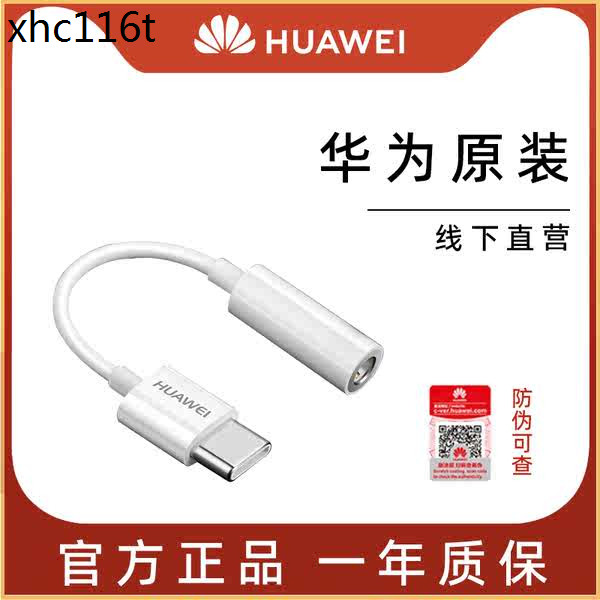 熱賣. Huawei/華為耳機轉接頭type-c轉換器cm20nova5/6/7/8se