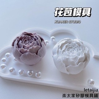 【快速出貨】香薰石膏模具玫瑰花苞矽膠模具花朵滴膠手工皂diy巧克力蠟燭模