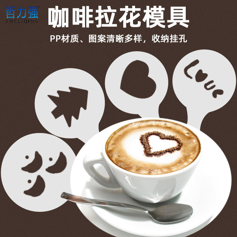 現貨×咖啡拉花杯×   塑膠拉花模具 花式咖啡印花模型 加厚 咖啡奶泡噴花模板16枚套裝