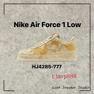 限時特價 Nike Air Force 1 CNY 龍年 限定 新年 黃金 黃 空軍 休閒 HJ4285-777