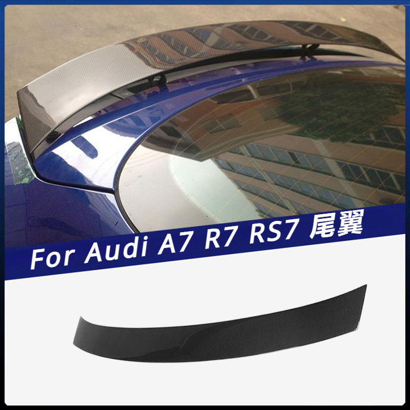 【Audi 專用】適用於A7 上擾流 壓尾 S7定風翼 RS7 碳纖維尾翼 汽車改裝尾翼 卡夢