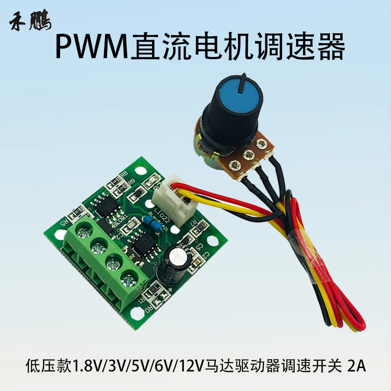 【量大價優】PWM直流電機調速器 DC1.8-15V低壓馬達驅動器電位器線性調速 2A
