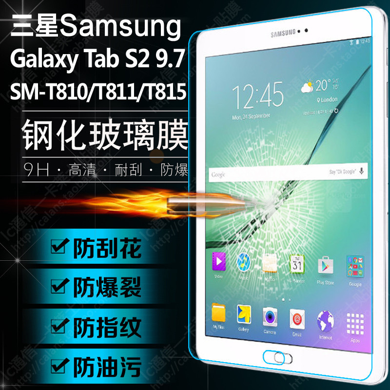 適用三星Galaxy Tab S2 9.7英寸鋼化膜SM-T815C防爆玻璃膜SM-T810/T813平板電腦貼膜T81