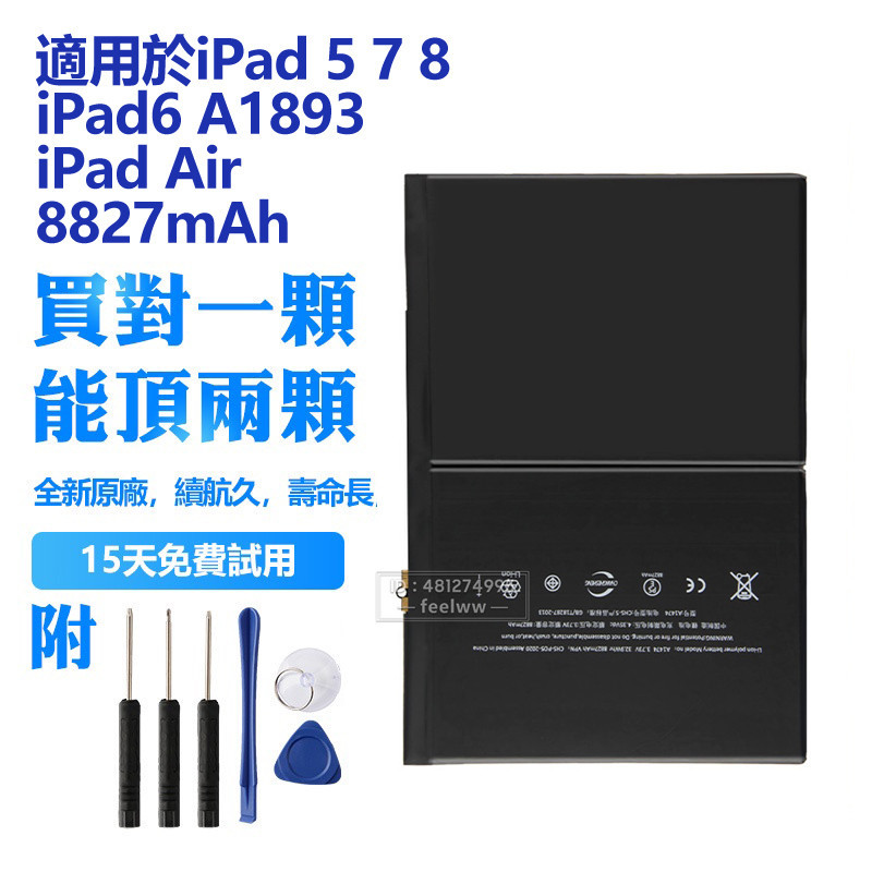蘋果 原廠平板替換電池 iPad Air iPad 5 8 7 iPad6 A1893 全新電池 A1475 A2428