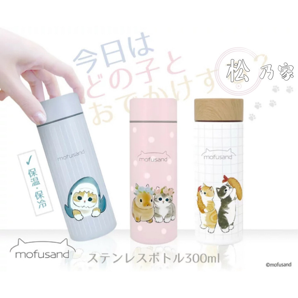 日本代購 貓咪插畫 mofusand新款便攜不鏽鋼保溫杯 鯊魚300ml